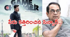 Game Changer : బ్రహ్మానందానికి షాక్ ఇచ్చిన సెన్సార్ బోర్డు.. పేరు కత్తిరించిందిగా..?