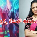 Hema Drugs Case : డ్రగ్స్‌లో హేమకు ఉపశమనం… విచారణపై స్టే విధించిన హై కోర్టు