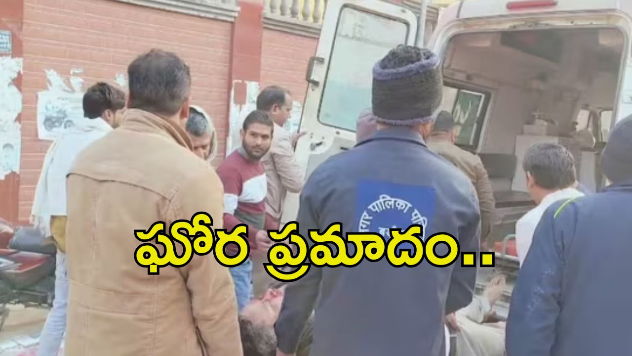 UP News: లడ్డూల కోసం ఎగబడ్డ జనం.. ఐదుగురు మృతి.. 60 మందికి తీవ్రగాయాలు