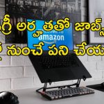 Amazon Jobs: గోల్డెన్ ఛాన్స్.. డిగ్రీ అర్హతతో అమెజాన్‌లో జాబ్స్.. జీతం రూ.42,000