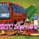 APSRTC – Sankranti : ప్రయాణికులకు ఏపీఎస్ఆర్టీసీ మరో గుడ్ న్యూస్.. సంక్రాంతి బస్సుల్లో 10% రాయితీ ఇస్తున్నట్లు వెల్లడి