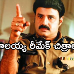Balayya :  బాలయ్య ఇలాంటి పనిచేస్తాడని అనుకోలేదు.. షాక్ అవుతున్న ఫ్యాన్స్..?