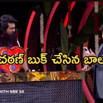 Ram Charan In Unstoppable : రామ్ చరణ్ ను ఇరికించిన బాలయ్య.. గేమ్ ఆపేసి మీ సంగతి చూస్తానన్న బాలయ్య..
