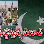 Attack on Pakistan Army : పాకిస్థాన్ కు చుక్కులు చూపిస్తున్న బెలూచ్ ఆర్మీ.. ఏకంగా 40 మంది సైనికులు మృతి, 30 మంది గాయాలు