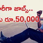 BHEL Jobs: భారీగా ఉద్యోగాలు.. ఈ అర్హతలుంటే చాలు.. నెలకు అక్షరాల రూ.50,000