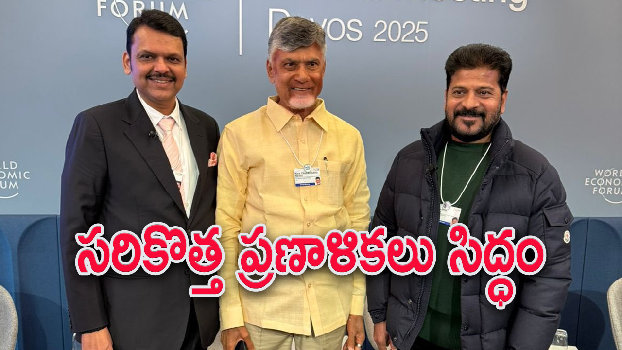 CM Revanth Reddy : తెలంగాణకు డ్రైపోర్టు నిర్మించనున్నాం.. దావోస్‌లో సీఎం రేవంత్ రెడ్డి కీలక ప్రకటన