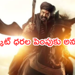 Daku Maharaj : ‘ డాకు మహారాజ్ ‘ టికెట్ ధరలు పెంపునకు ఏపీ ప్రభుత్వం అనుమతి ..