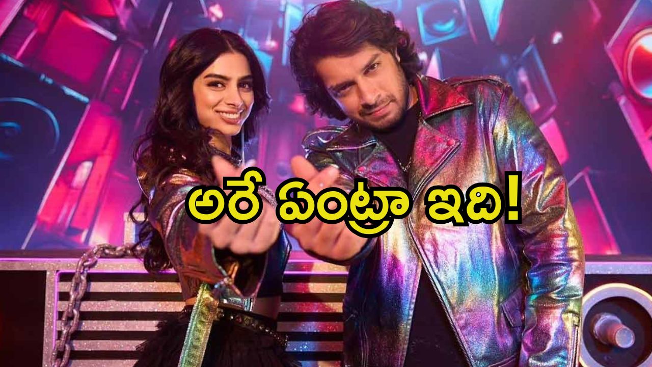 Loveyapa Trailer: మరో హిట్ సినిమా రూపురేఖలు మార్చేసిన బాలీవుడ్.. ‘లవ్ టుడే’ హిందీ రీమేక్ ట్రైలర్ చూశారా.?