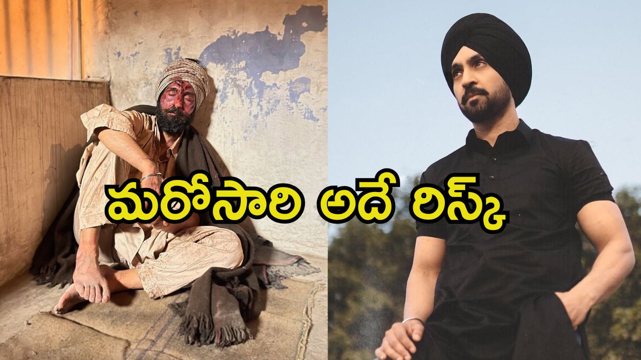Punjab 95: 120 సెన్సార్ కట్స్.. ఇండియాలోనే మోస్ట్ కాంట్రవర్షియల్ సినిమా, రిస్క్ తీసుకుంటున్న ‘చమ్కీలా’ హీరో..
