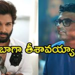 Allu Arjun: మలయాళ దర్శకుడికి అల్లు అర్జున్ ఫోన్.. దానికోసమేనా.?