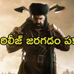Daaku Maharaj Pre Release Event: ఫైనల్‌గా ఈవెంట్‌కు పర్మిషన్ క్లియర్.. ఎప్పుడు, ఎక్కడంటే.?