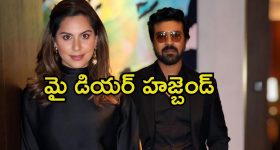 Upasana Konidela: భర్తను పొగడ్తలతో ముంచేస్తున్న ఉపాసన.. ‘గేమ్ ఛేంజర్’పై భార్య రివ్యూ