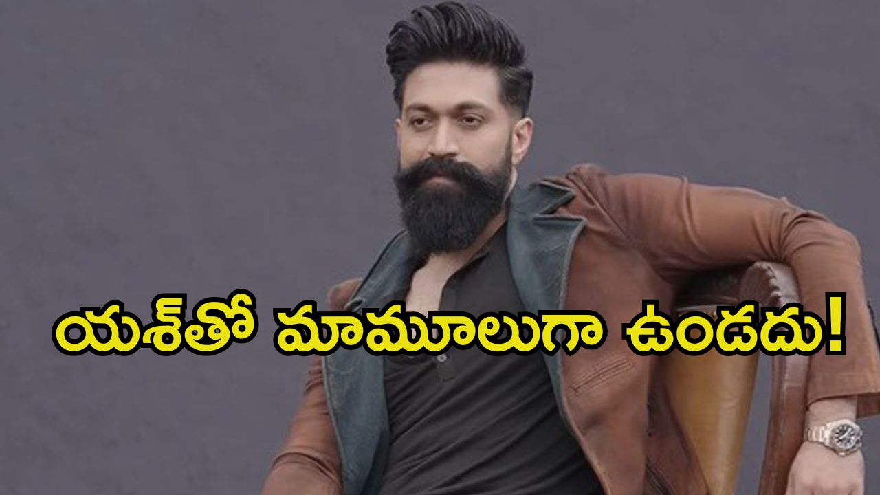Yash: శాండిల్‌వుడ్‌లో యశ్ క్రేజ్.. ఏ హీరోకు దక్కని ఘనత దక్కించుకున్న రాకీ భాయ్