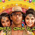Vishal: 13 ఏళ్ల తర్వాత థియేటర్లలో విడుదలకు సిద్ధమయిన విశాల్ సినిమా.. మరీ ఇంత లేటా.?