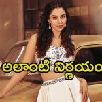 Meenakshi Chaudhary: ఆ సినిమా వల్ల డిప్రెషన్‌లోకి వెళ్లిపోయాను, అప్పుడే నిర్ణయించుకున్నాను.. మీనాక్షి కామెంట్స్