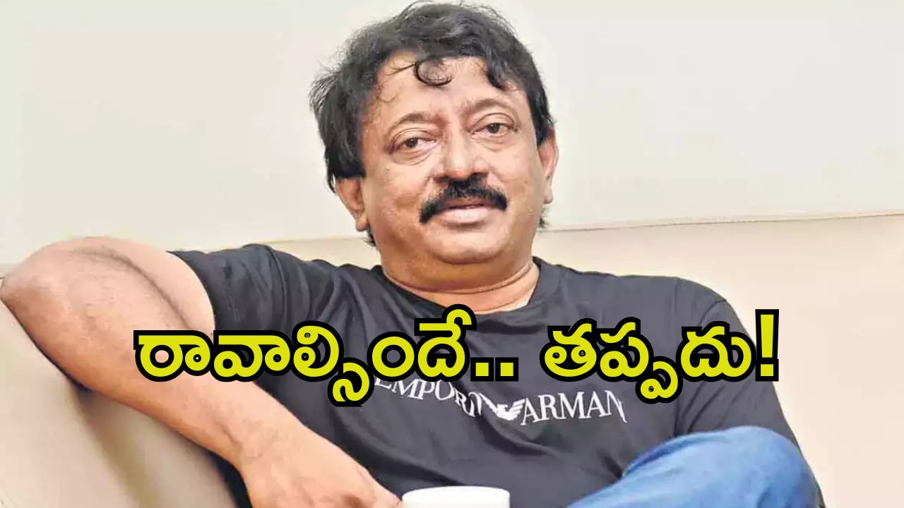 Ram Gopal Varma: ఆర్జీవీకి మరోసారి పోలీసుల నోటీసులు.. ఈసారి తప్పకుండా రావాల్సిందే.!