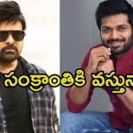 Anil Ravipudi: సంక్రాంతి సెంటిమెంట్‌ను వదలని అనిల్ రావిపూడి.. చిరు సినిమా కూడా అప్పుడే.!