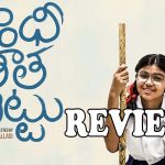 Gandhi Thatha Chettu Movie Review : గాంధీ తాత చెట్టు మూవీ రివ్యూ