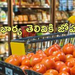 Supermarket Offer Husband Affair : సూపర్ మార్కెట్ ఆఫర్‌తో భర్త అక్రమ సంబంధం గుట్టు రట్టు.. భార్య తెలివిగా..