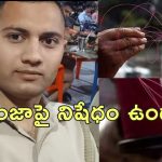 China Manja Kills Constable : కానిస్టేబుల్ గొంతు కోసిన ‘చైనీస్ మాంజా’.. బైక్‌పై ఉండగానే స్పాట్ డెడ్