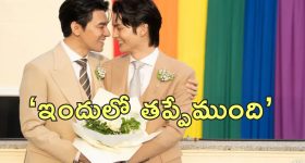 Same Gender Marriage : ఆ దేశంలో సేమ్ జెండర్ పెళ్లిళ్లకు అనుమతి.. తొలిరోజే బారులు తీరిన ట్రాన్స్‌జెండర్లు