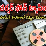 Nalla Indrasena reddy : ఏకంగా ఓ రాష్ట్ర గవర్నర్ ఫోన్ ట్యాపింగ్.. అతన్ని ఎందుకు టార్గెట్ చేశారంటే..