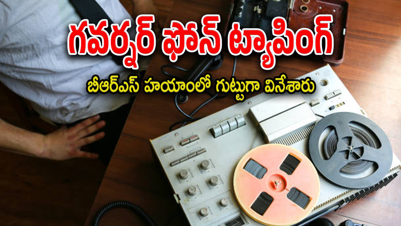 Nalla Indrasena reddy : ఏకంగా ఓ రాష్ట్ర గవర్నర్ ఫోన్ ట్యాపింగ్.. అతన్ని ఎందుకు టార్గెట్ చేశారంటే..
