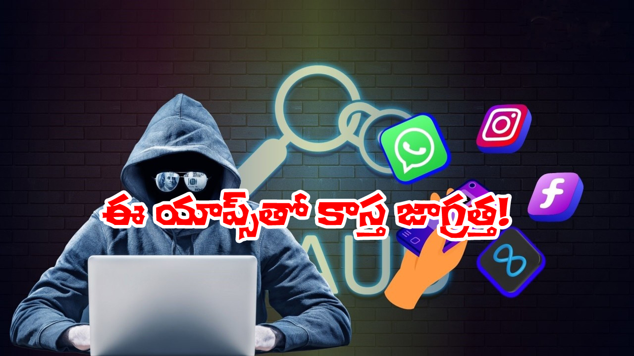 Social media Apps: వాట్సాప్ తోనే ఎక్కువ మోసాలు, అప్రమత్తంగా ఉండాలని కేంద్రం హెచ్చరిక!