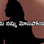 Heroine : టాలీవుడ్ హీరో చేతిలో దారుణంగా మోసపోయిన హీరోయిన్.. అసలు సంగతి ఏంటి..?