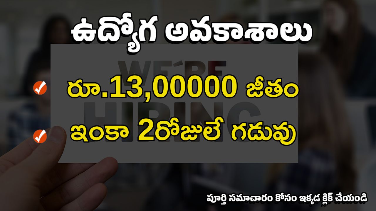 Jobs in Bharat Electronics: బీఈ, బీటెక్, బీఎస్సీ అర్హతతో ఉద్యోగాలు.. ఏడాదికి రూ.13లక్షల జీతం..
