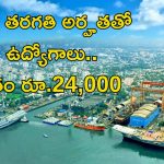 Engine Driver Jobs: కొచ్చిన్ షిప్ యార్డులో ఇంజిన్ డ్రైవర్ ఉద్యోగాలు.. పూర్తి వివరాలివే..