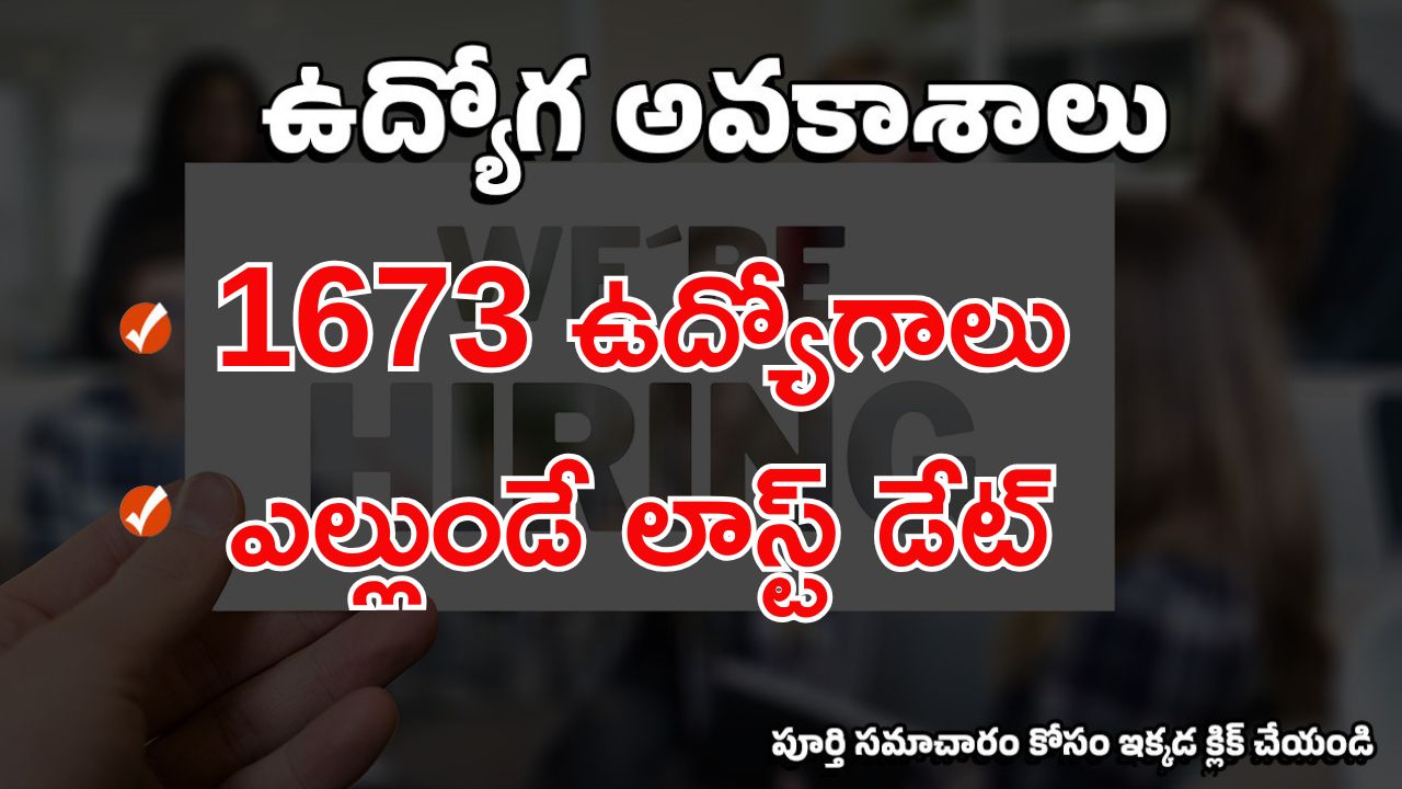 Telangana High court Jobs: హైకోర్టులో భారీగా ఉద్యోగాలు.. ఇంకా 2 రోజులే గడువు