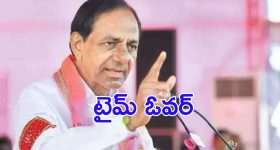 KCR: KCR: కన్ఫ్యూజన్‌లో కేడర్‌.. కేసీఆర్ శకం ముగిసినట్టేనా? కాకపోతే