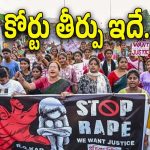Kolkata Murder Case : కోల్‌కత్తా వైద్య విద్యార్థిపై హత్య కేసులో తీర్పు వెలువరించిన కోర్టు.. ఏం తేల్చిందంటే