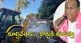 Mallareddy On Hydra: హైడ్రా కూల్చివేతలు.. ఆగ్రహంతో రగిలిపోయిన మల్లారెడ్డి, తానేంటో చూపిస్తా