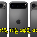 Flipkart iPhone Offers : రిపబ్లిక్ డే సేల్ లో ఐఫోన్స్ పై ఆఫర్సే ఆఫర్స్!