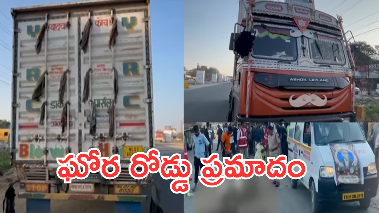 Medchal Road Accident : టీవీఎస్ ను ఢీకొట్టిన లారీ.. భార్యా, భర్త, కుమార్తె మృతి