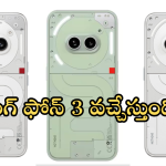 Nothing Phone 3 : నథింగ్ నుంచి మరో కొత్త మెుబైల్ భయ్యా! ఫీచర్స్ కిర్రాక్ అంతే
