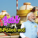 US – Indian Nuclear Entities : భారత్‌కు బైడెన్ గోల్డెన్ గిఫ్ట్.. దిగిపోయే ముందు ఊహించని నిర్ణయం..