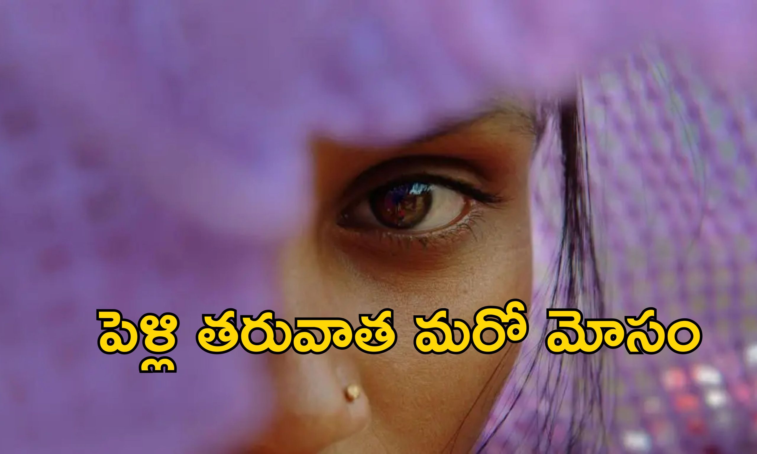 Rape Victim Marry Accused: అత్యాచారం ఫిర్యాదు చేయడానికి వెళ్లిన బాధితురాలు.. నిందితుడితో పెళ్లిచేసుకోమని చెప్పిన పోలీసులు