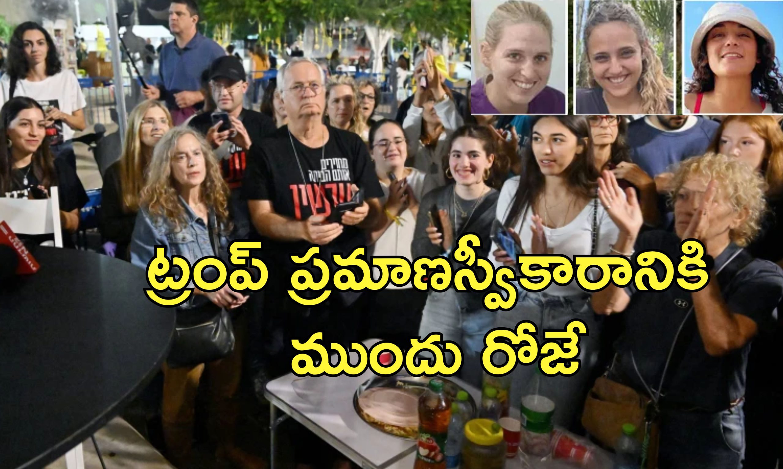 Hamas Hostages : 3 ఇజ్రాయెల్ బందీలను విడుదల చేసిన హమాస్.. గాజాలో కాల్పుల విరమణ ఒప్పందం అమలు