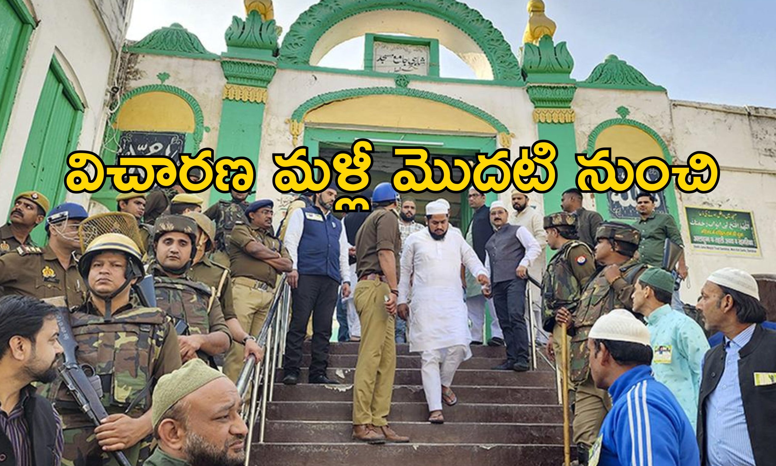 Sambhal Masjid Row: సంభల్ షాహీ మసీదు వివాదం.. ట్రయల్ కోర్టు విచారణపై స్టే విధించిన హై కోర్టు..