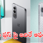 OnePlus Nord 4 : ఆఫర్ అరాచకం భయ్యా! వన్​ప్లస్ ప్రీమియం మెుబైల్ పై ఏకంగా వేలల్లో తగ్గింపు