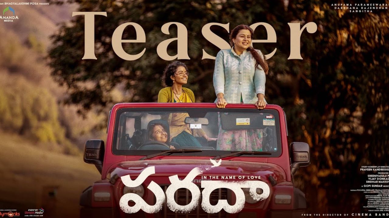 Paradha: అదిరిపోయిన పరదా టీజర్.. అనుపమ లుక్ హైలైట్ అంతే