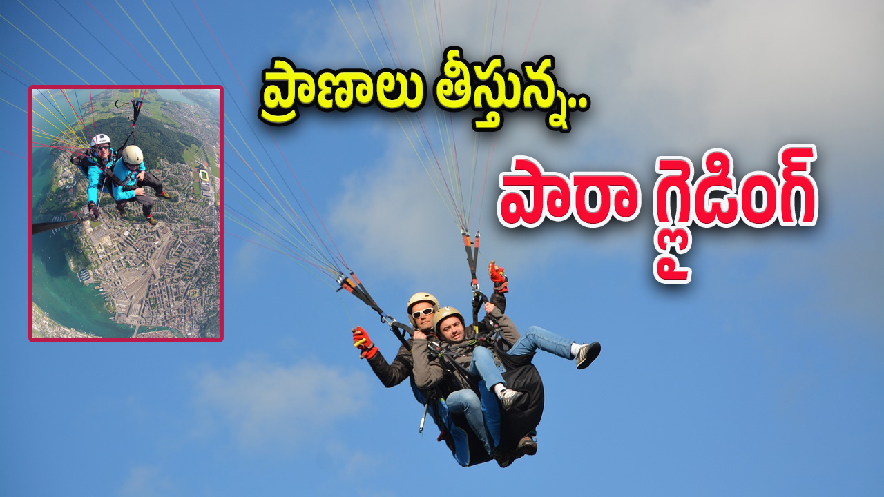 Paragliding : పారా గ్లైడింగ్.. భద్రమేనా..!