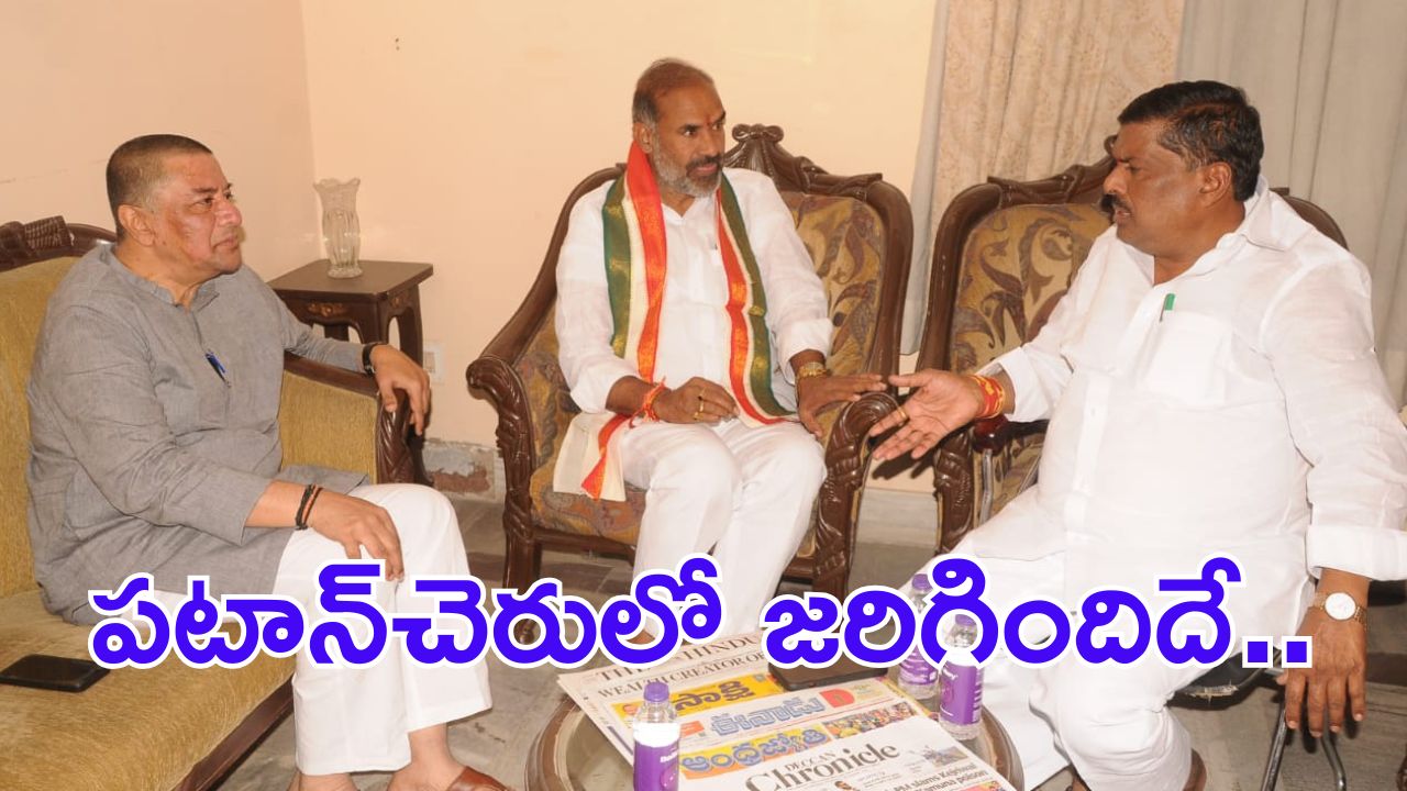 Patancheru Incident: అసలు పటాన్‌చెరులో ఏం జరుగుతోంది.. అక్కడి ఎమ్మెల్యే ఏం చెబుతున్నారంటే..?
