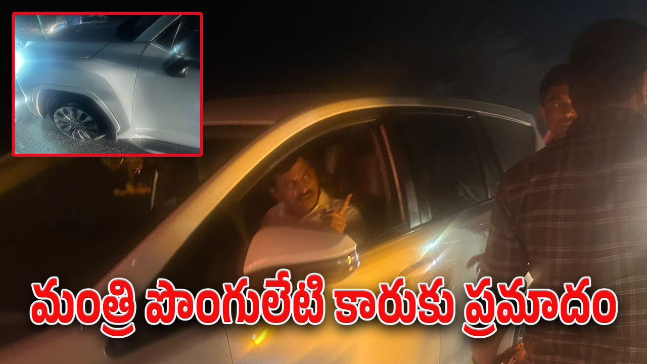 Ponguleti Srinu : మంత్రి పొంగులేటి శ్రీనివాస్ రెడ్డికి తృటిలో తప్పిన పెను ప్రమాదం.. పేలిపోయిన కారు రెండు టైర్లు..