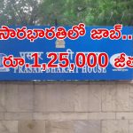 Prasar Bharati recruitment: ప్రసారభారతిలో జాబ్స్.. ఈ అర్హతలుంటే చాలు.. లాస్ట్ డేట్ ఎప్పుడంటే..?