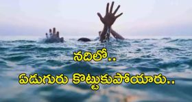 Srikakulam News: సండే తీవ్ర విషాదం.. వంశధార నదిలో ఏడుగురు గల్లంతు.. ఇద్దరు మృతి