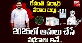 Telangana Govt: 2025లో వరాల జల్లు.. రేవంత్ సర్కార్ చేపట్టనున్న పనులు, పథకాలు ఇవే!